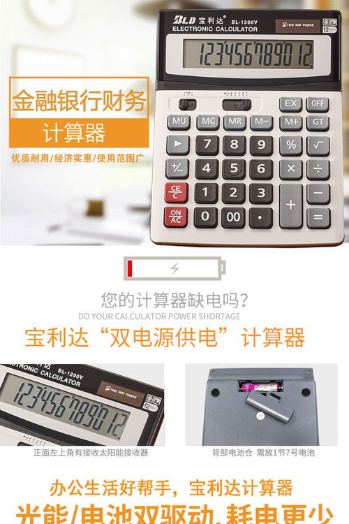 太陽(yáng)能計(jì)算器 多功能財(cái)務(wù)助手與學(xué)生辦公優(yōu)選