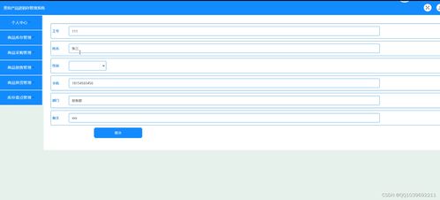 基于SSM框架的美妝產(chǎn)品進(jìn)銷存管理系統(tǒng)設(shè)計(jì)與實(shí)現(xiàn)